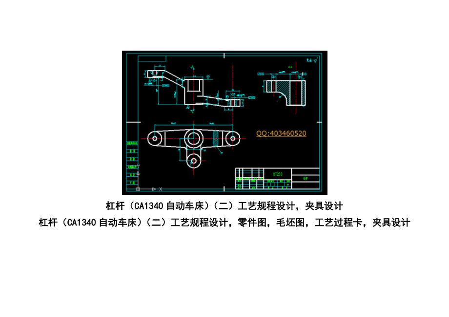 工艺课程设计说明书图纸.docx_第3页