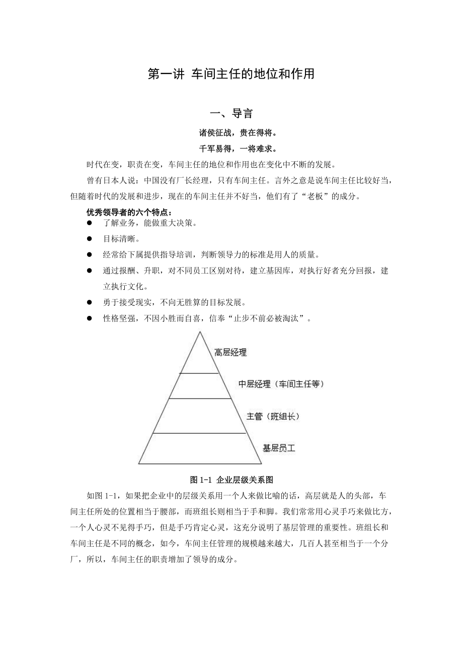 如何当好车间主任.docx_第1页