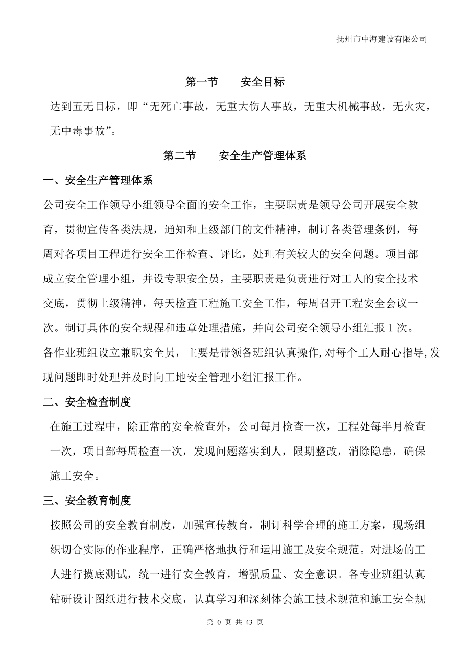 施工安全保证措施方案(DOC44页).doc_第2页