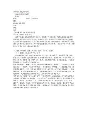 常见消化服装库存方法.docx