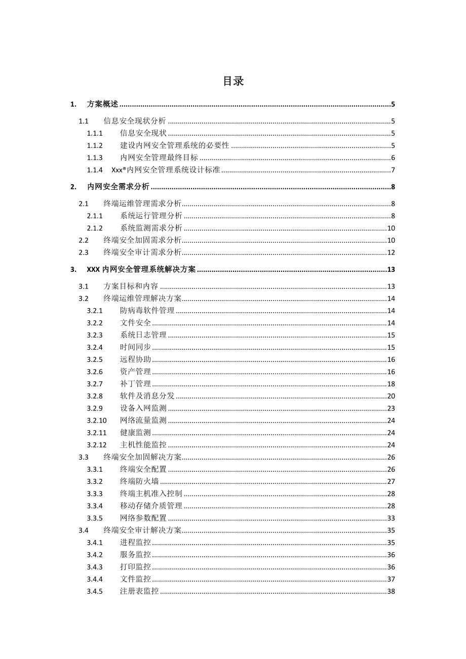 内网安全解决方案.docx_第2页