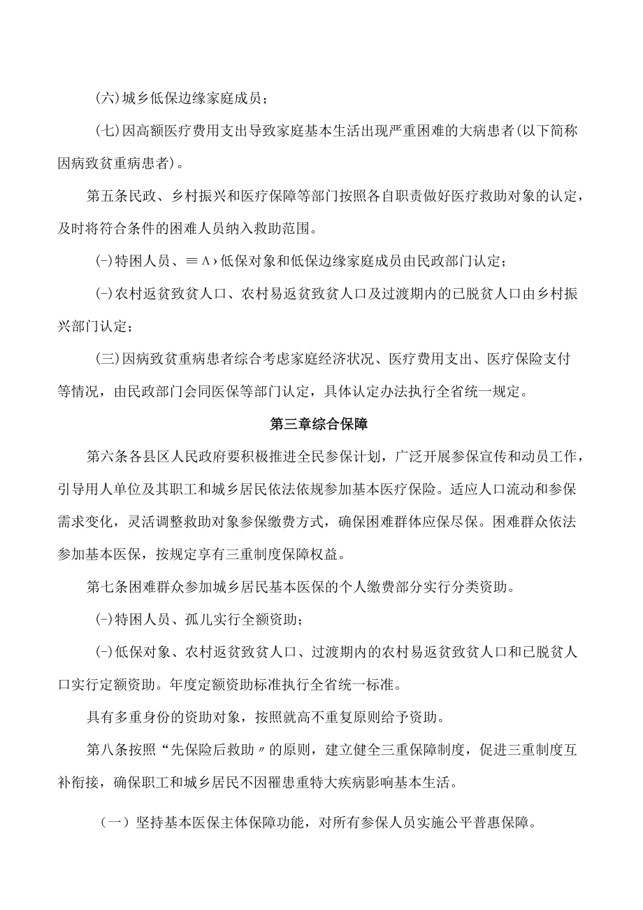 白银市人民政府办公室关于印发《白银市重特大疾病医疗保险和救助制度实施办法》的通知.docx_第3页