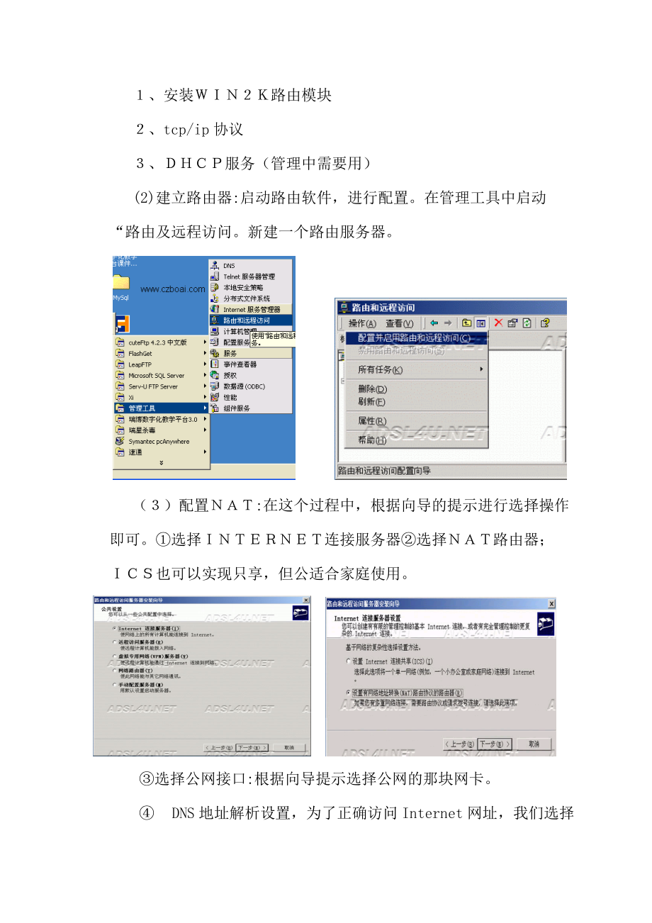 WIN2K软路由实现共享与安全.docx_第2页