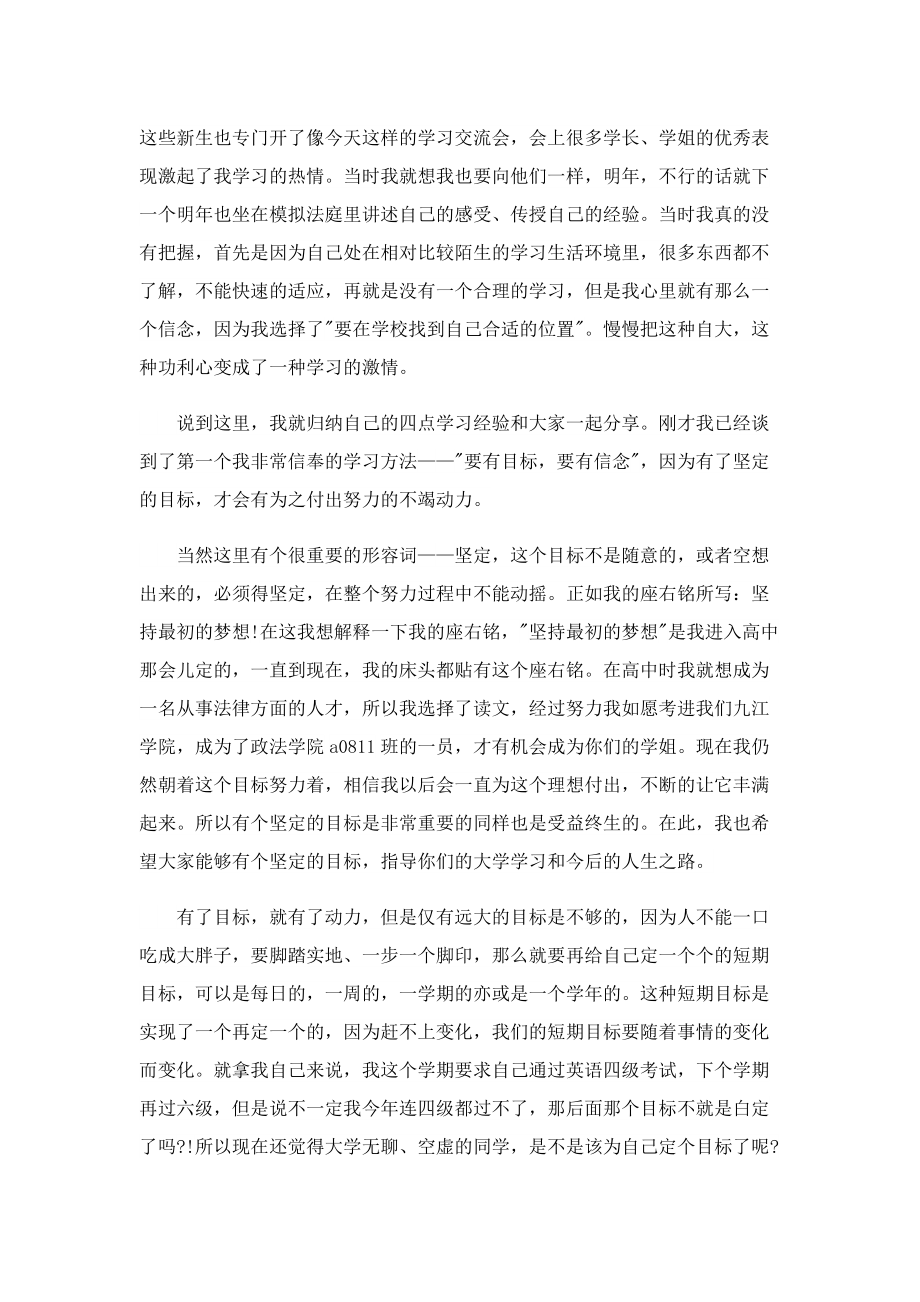 2023学习经验交流会演讲稿.doc_第2页