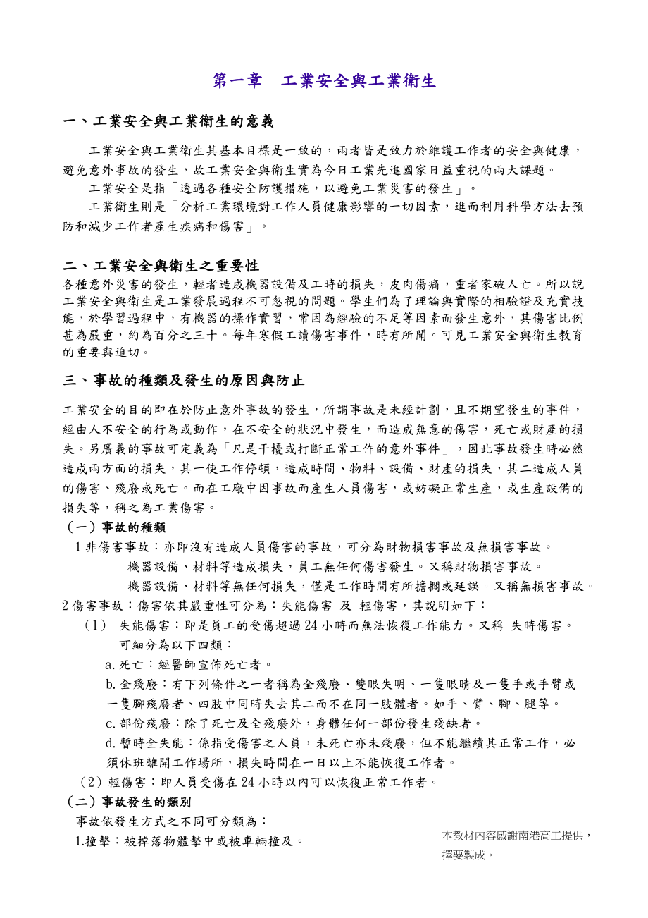 【安全课件】工业安全与工业卫生.docx_第1页