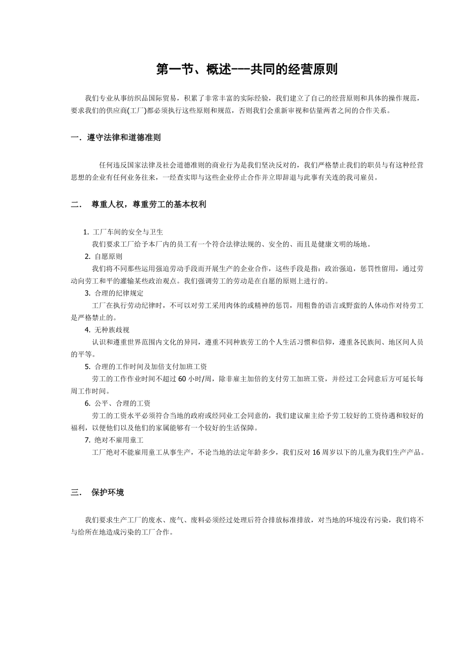 某外贸公司出口生产跟单实务操作.docx_第3页