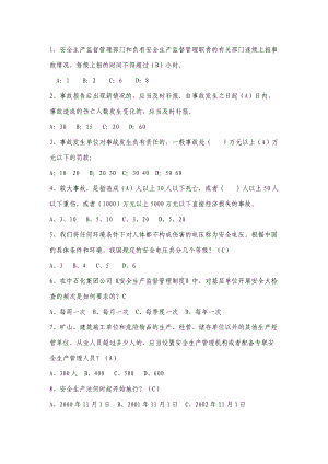 安全生产监督管理部门和负有安全生产监督管理职责的有.docx