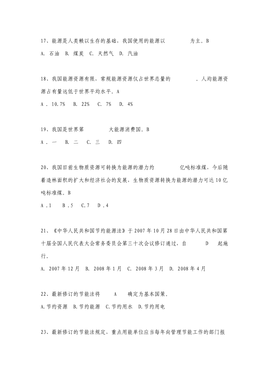 安全生产监督管理部门和负有安全生产监督管理职责的有.docx_第3页