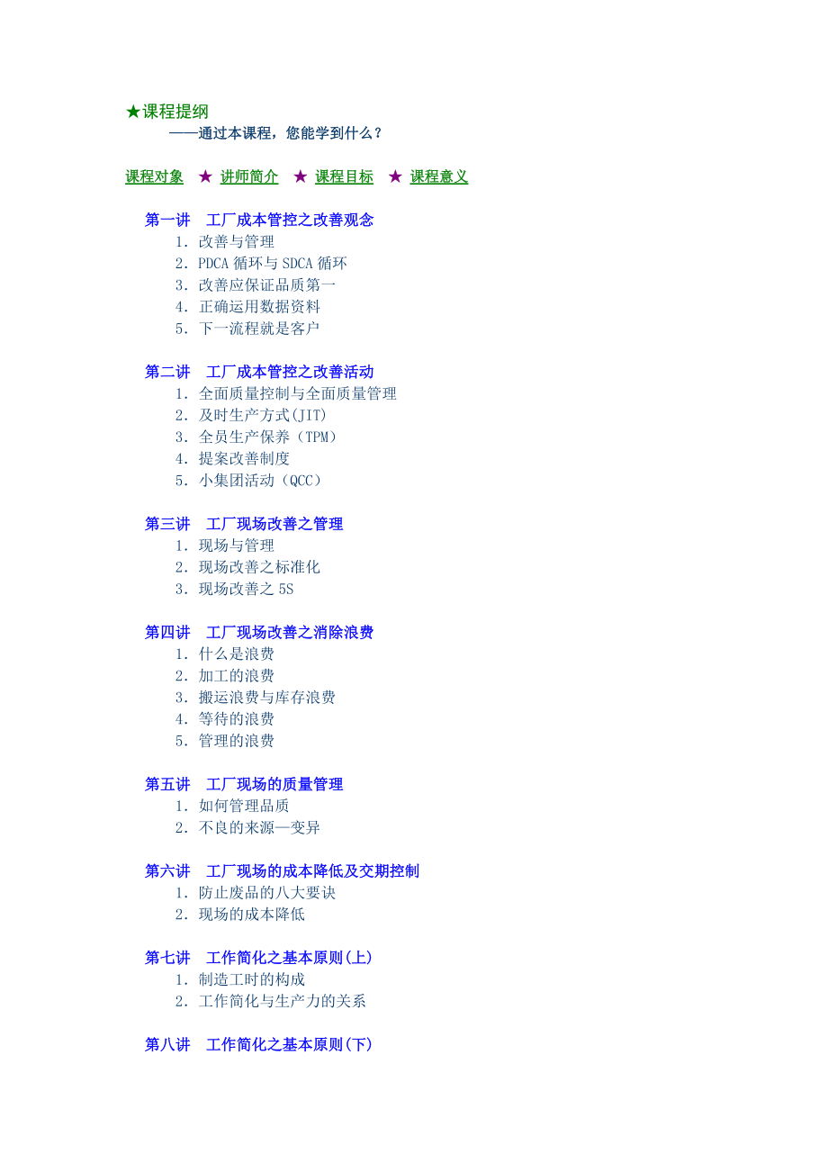 F22生产一线成本管控教程.docx_第1页