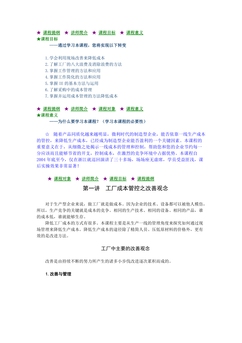 F22生产一线成本管控教程.docx_第3页