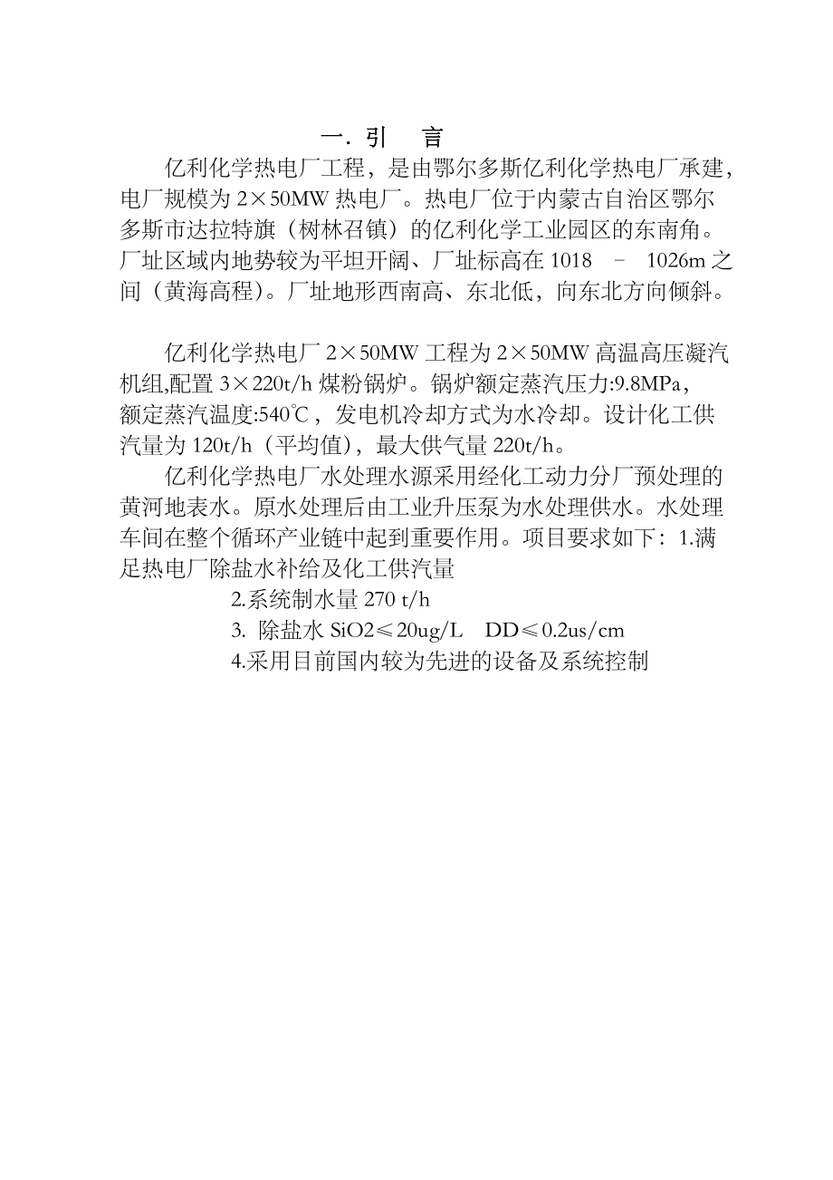 化学热电工程工艺设计流程.docx_第1页