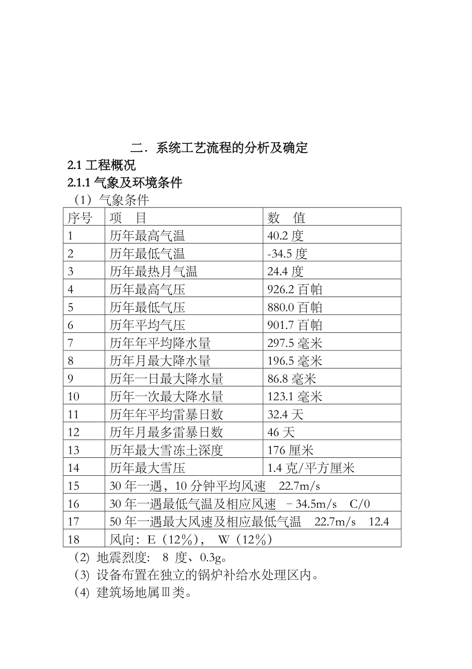 化学热电工程工艺设计流程.docx_第2页