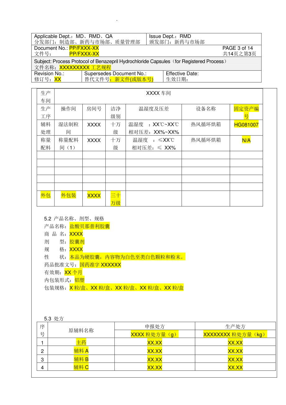 新版工艺规程模板.docx_第3页