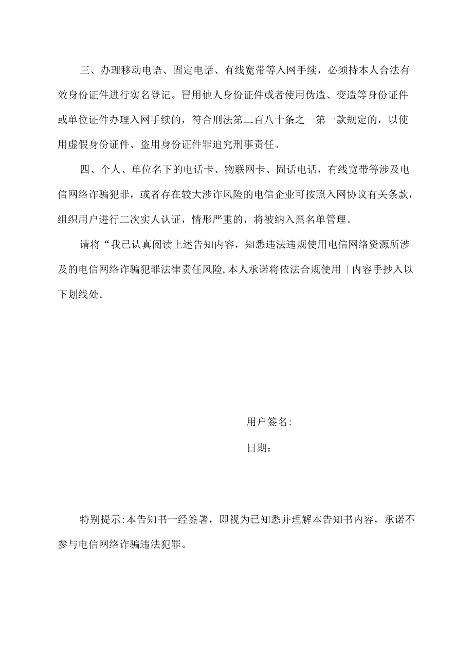 电信网络诈骗犯罪法律责任风险提示告知书.docx_第2页