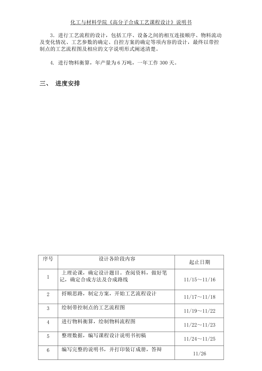 年产量6吨LDPE工艺设计书(最终定稿加页眉版).docx_第3页