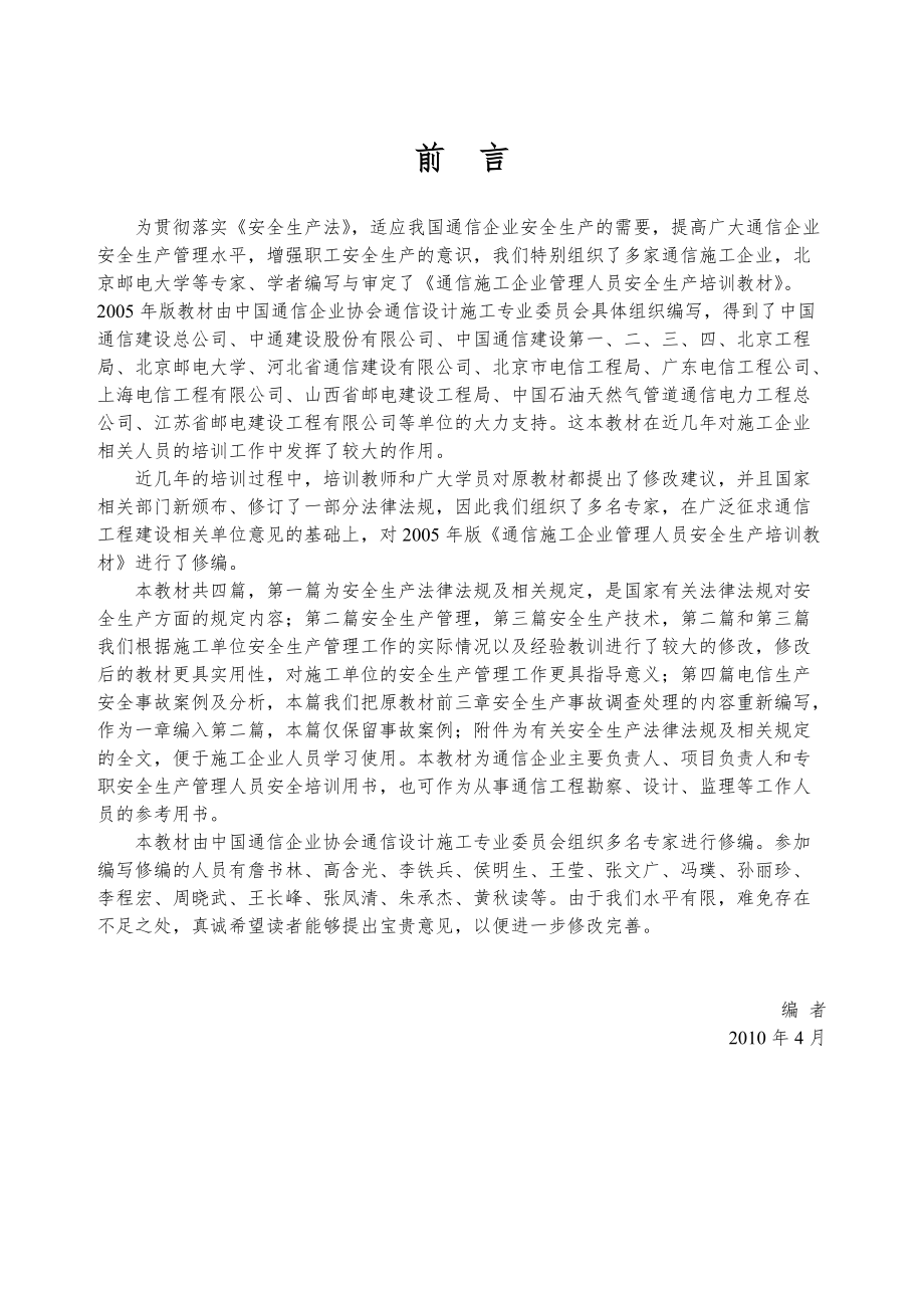 【网络通信】通信施工企业管理人员安全生产培训教材.docx_第2页