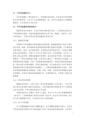 有关于汽车防技术革新_大学生毕业论文.docx