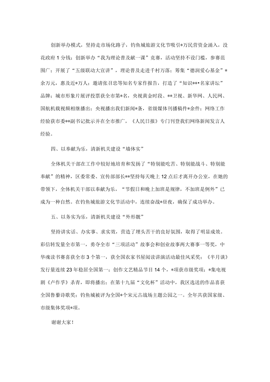 清新机关建设演讲稿.docx_第2页