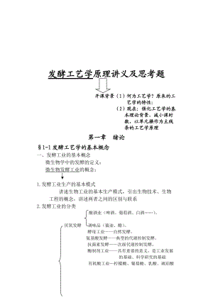 发酵工艺学原理.docx