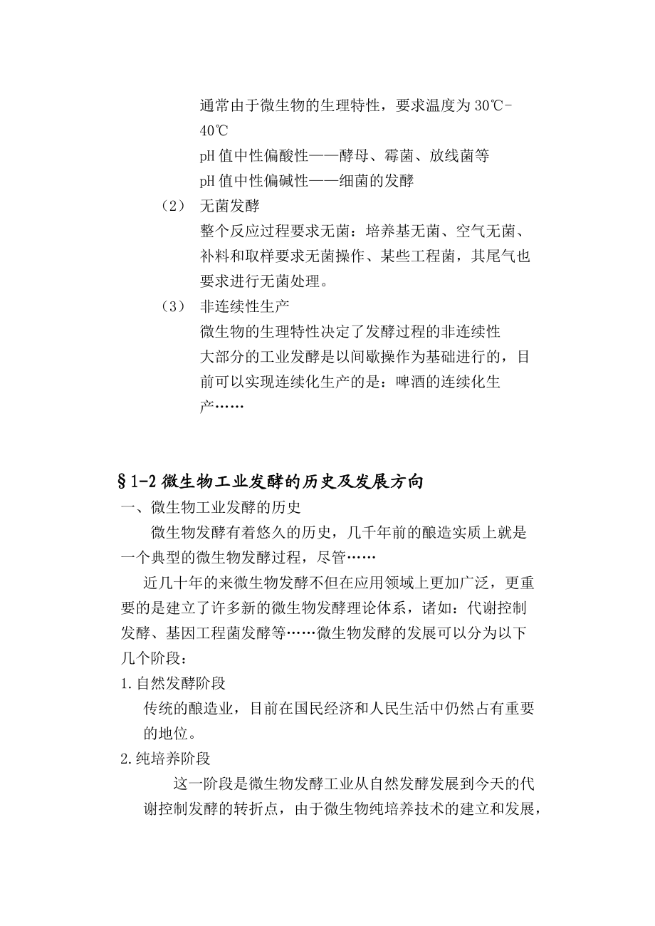 发酵工艺学原理.docx_第3页