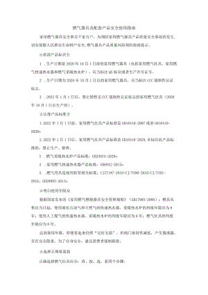 燃气器具及配套产品安全使用指南.docx