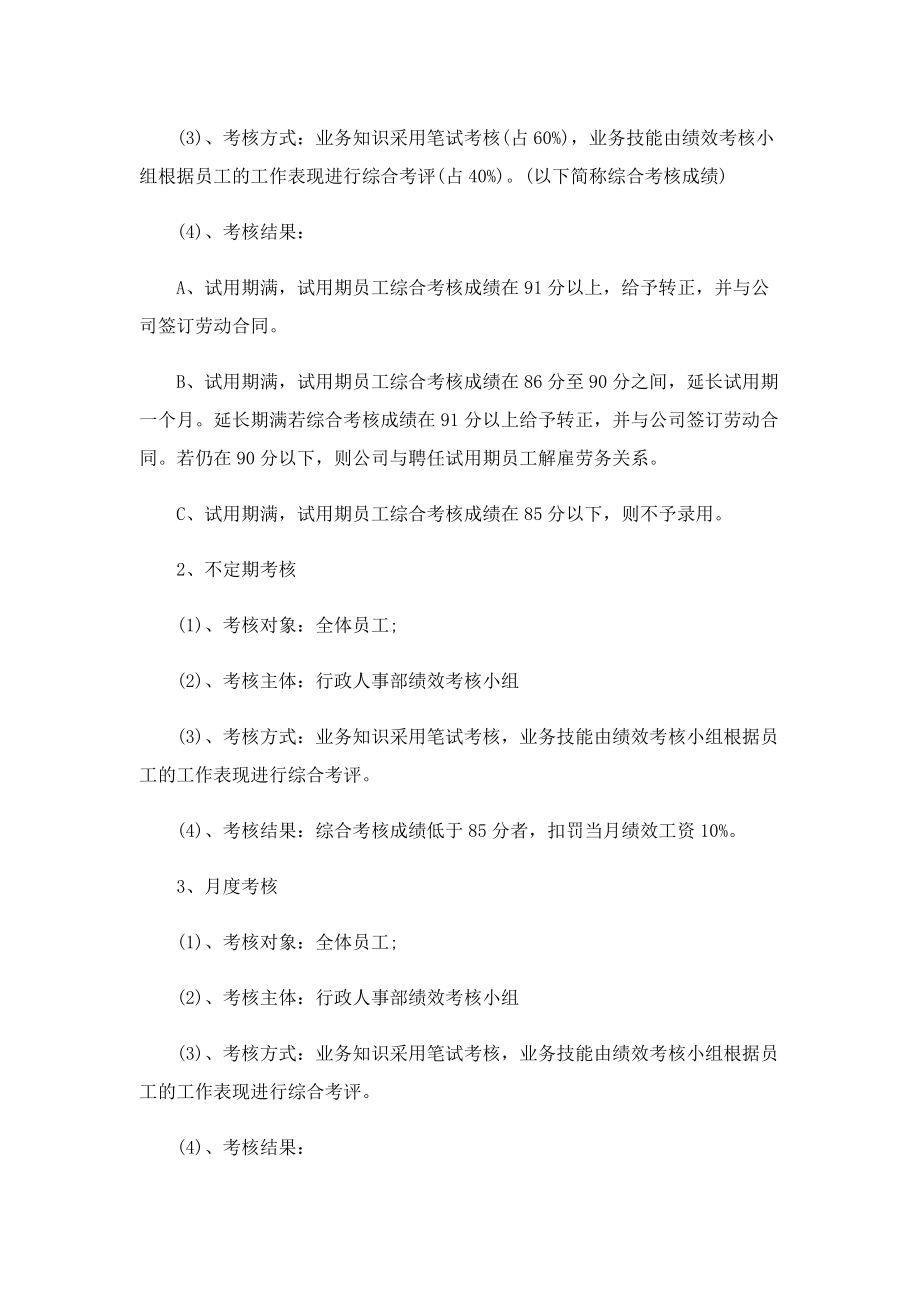 2023公司员工考核制度（7篇）.doc_第2页