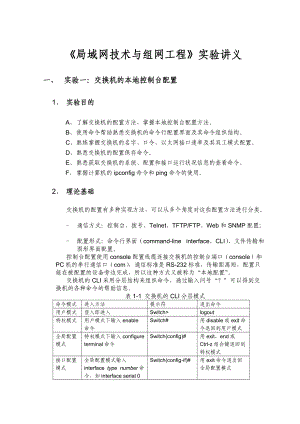 《局域网技术与组网工程》实验讲义.docx