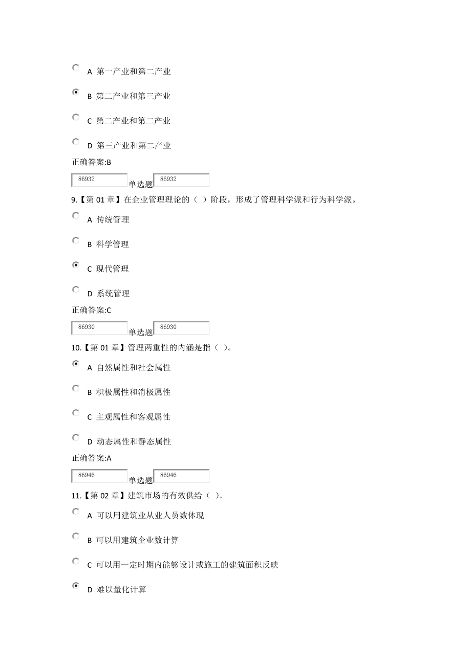 XXXX浙大远程建筑企业管理学在线作业.docx_第3页