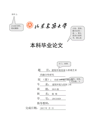 建筑环境设备与景观艺术的融合性研究分析.docx