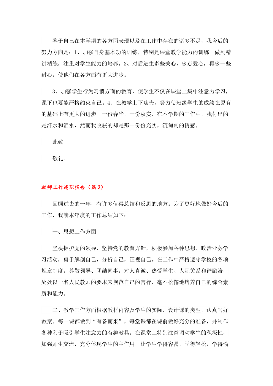 2023教师工作述职报告7篇范文.doc_第3页