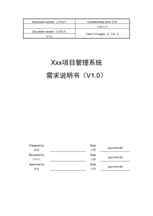 库存管理系统需求文档(DOC67页).doc