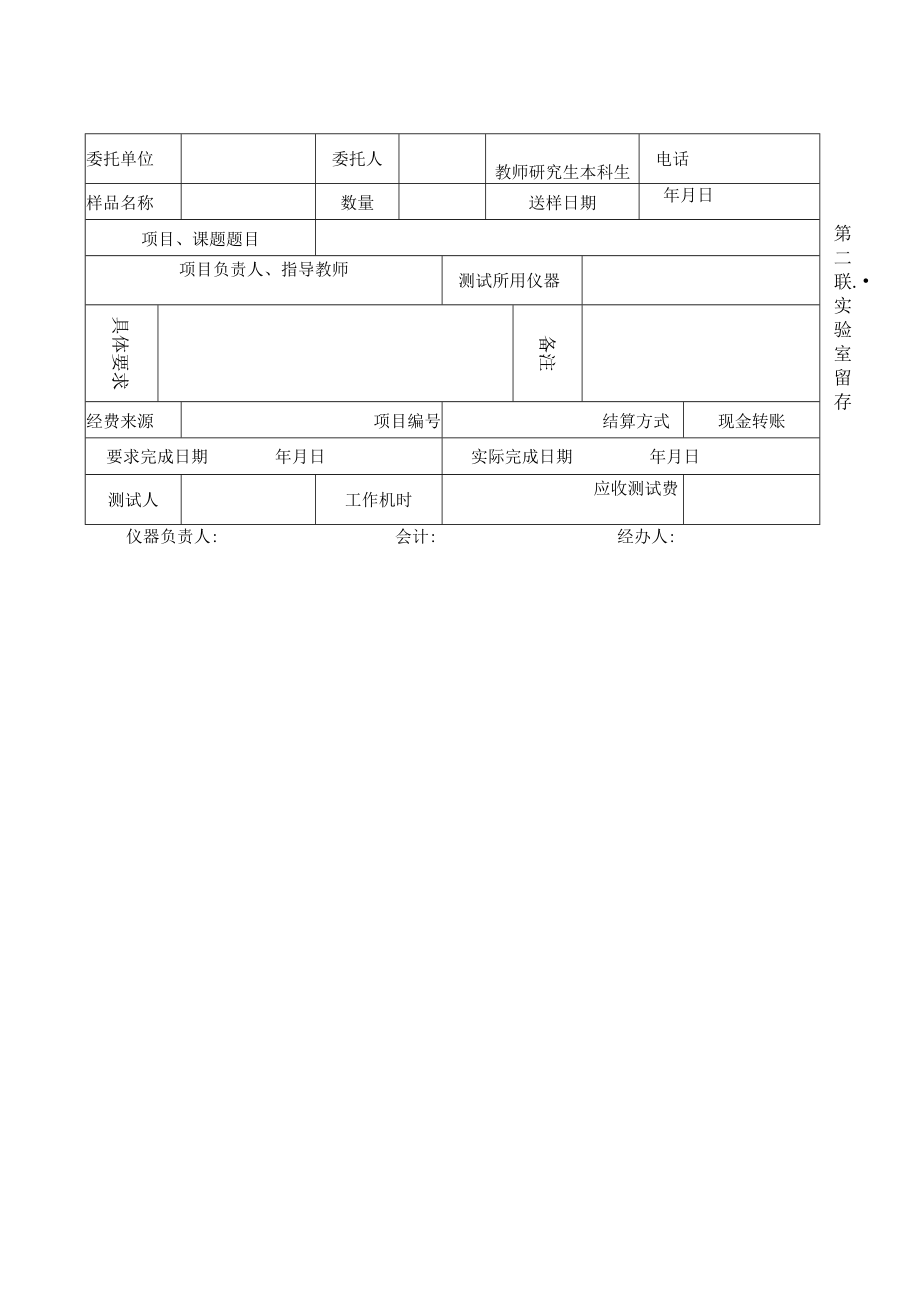 现代技术中心分析测试部样品分析委托单 No.docx_第2页