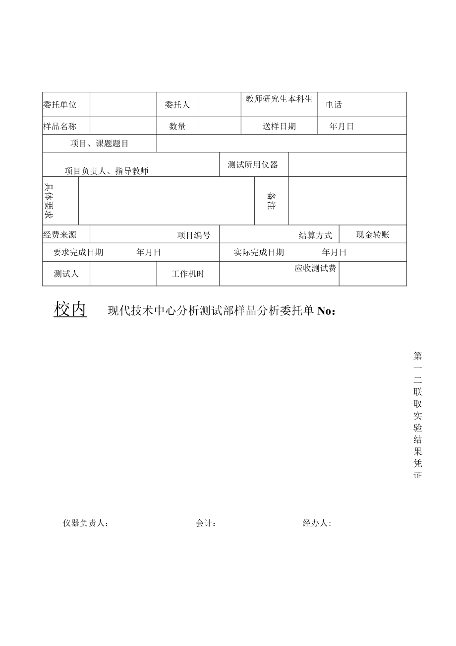 现代技术中心分析测试部样品分析委托单 No.docx_第3页