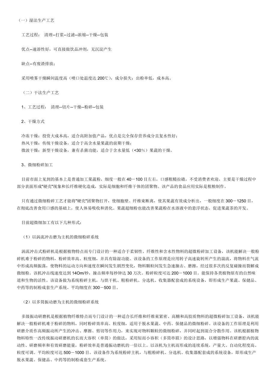 果蔬粉工艺.docx_第1页