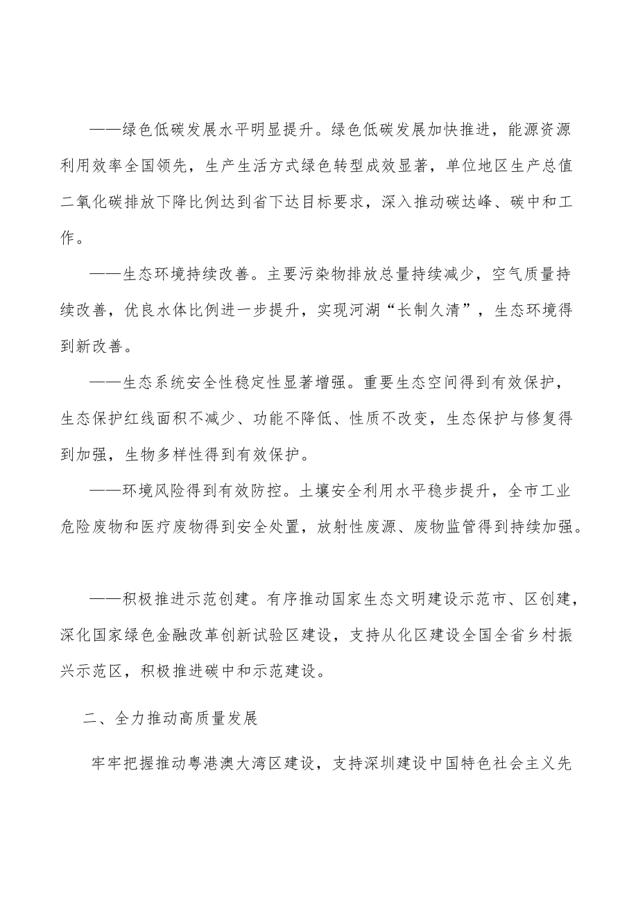 深化区域绿色协调发展实施方案.docx_第2页