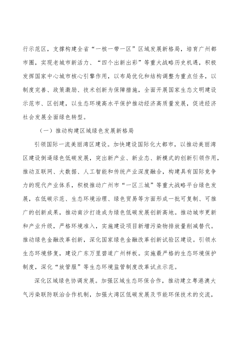 深化区域绿色协调发展实施方案.docx_第3页