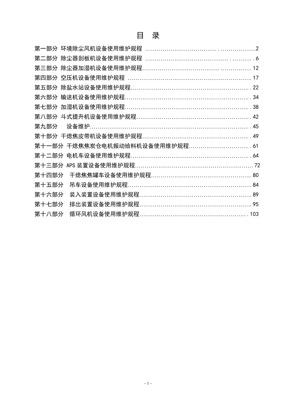 干熄焦设备使用维护规程.docx_第2页