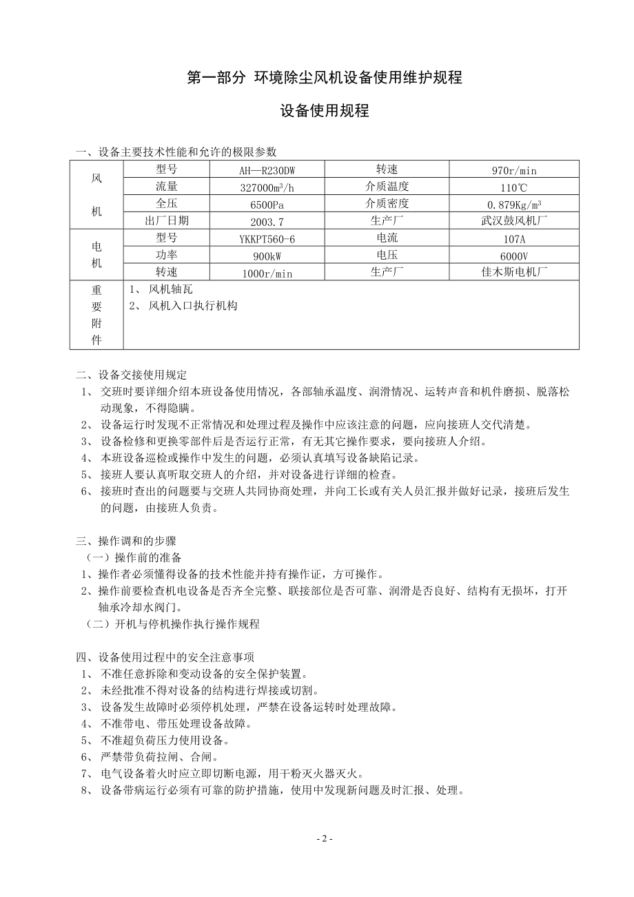 干熄焦设备使用维护规程.docx_第3页