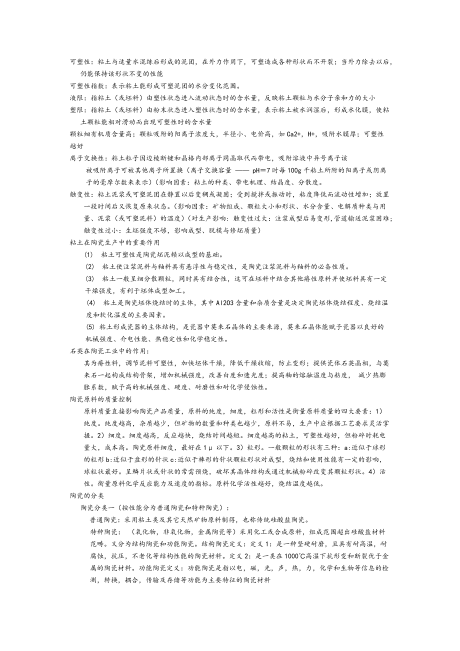 无机材料工艺学考试重点.docx_第1页