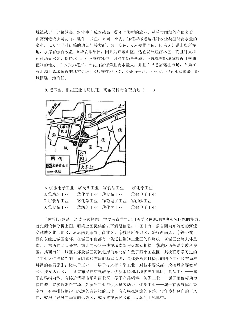 地理教案教学设计《人类的生产活动与地理环境》重难点解析与综合.docx_第2页