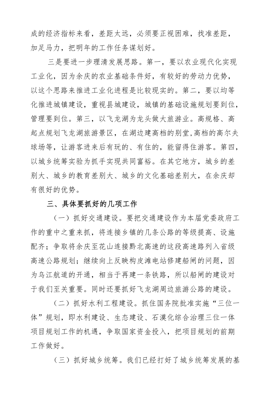 王秉清：在余庆调研的讲话摘要.docx_第2页