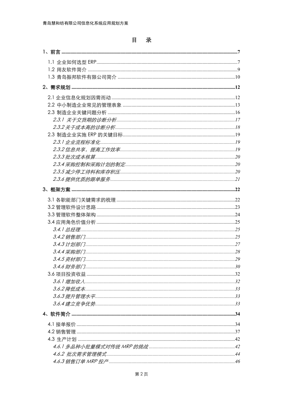 T3生产制造一体化管理解决方案培训资料.docx_第2页