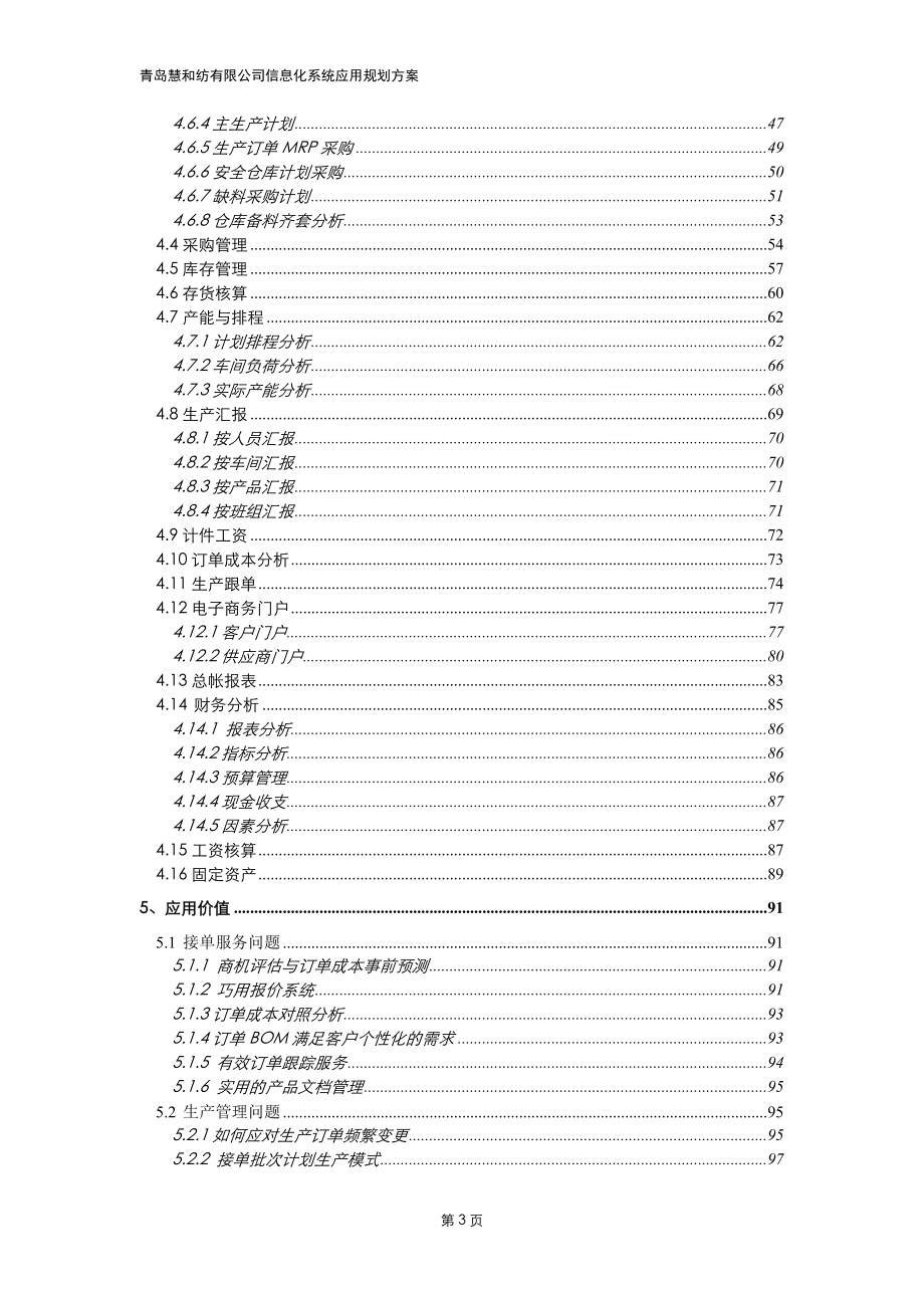 T3生产制造一体化管理解决方案培训资料.docx_第3页