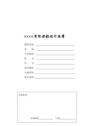 仓库管理系统分析与设计(doc 25页).docx