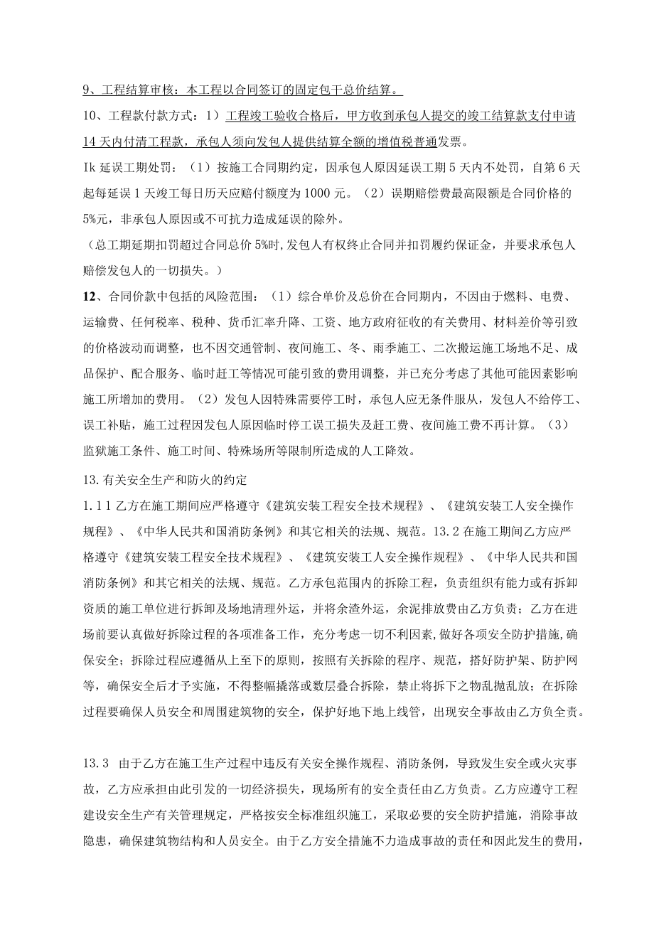 用户需求书 小区围墙修缮工程.docx_第2页