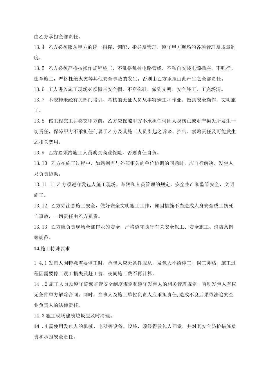 用户需求书 小区围墙修缮工程.docx_第3页