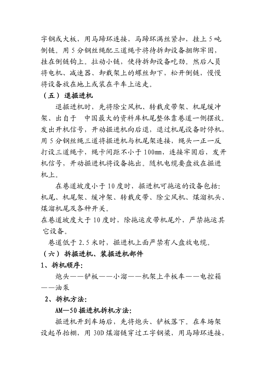 《综掘工作面设备回收安全技术措施》.docx_第3页