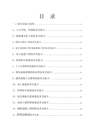 建筑施工技术、规范交底大全(DOC214页).doc