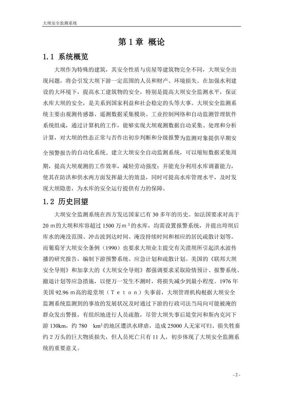 大坝安全监测解决方案.docx_第3页