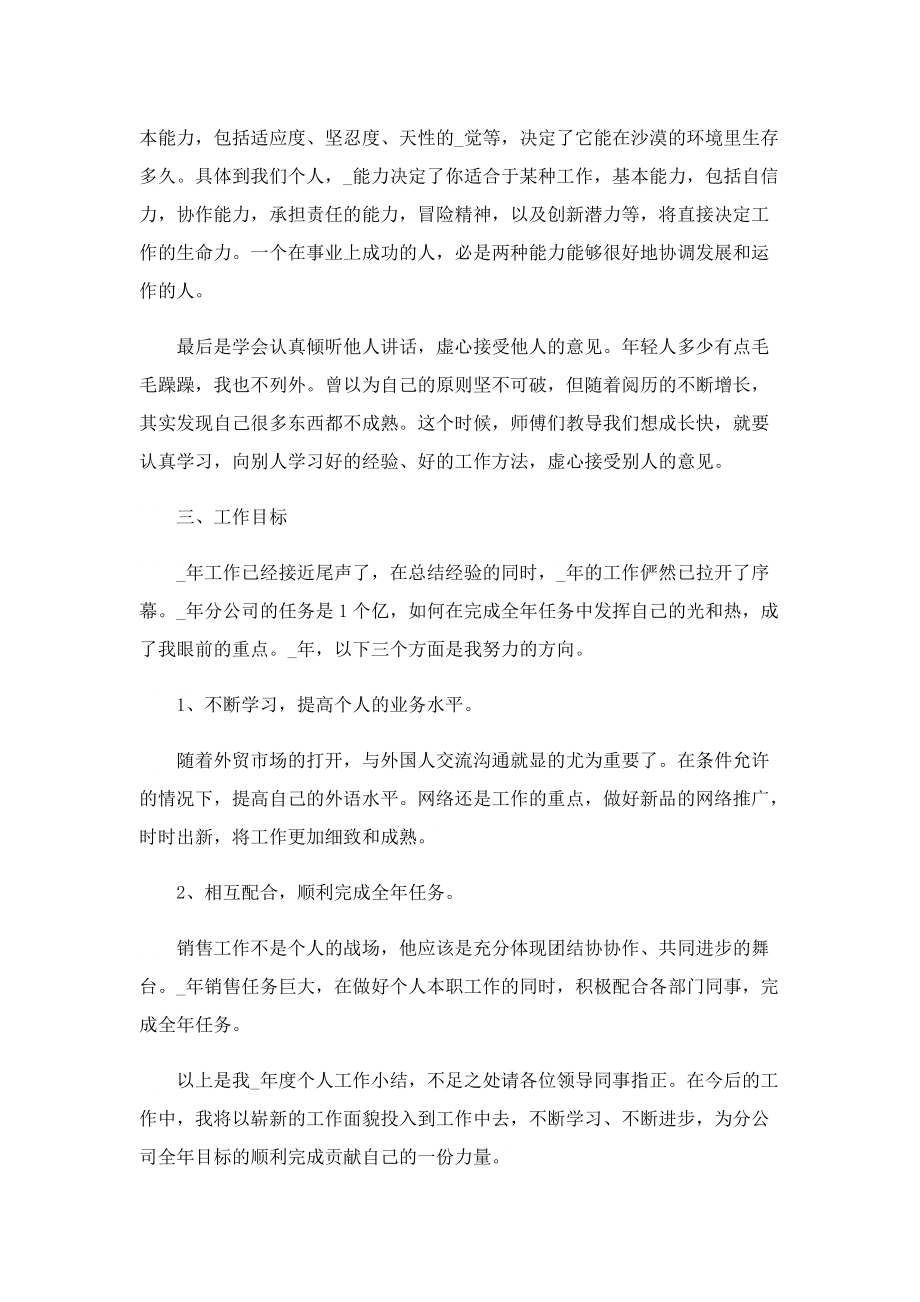 销售员工实习心得七篇.doc_第3页